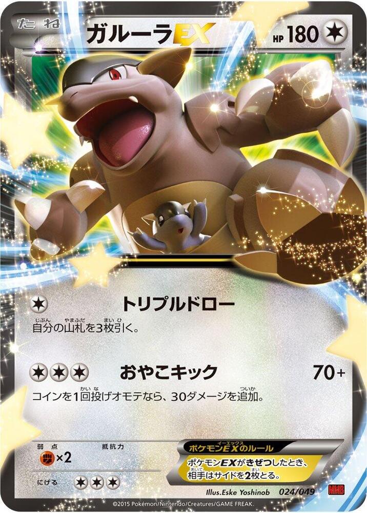 Kangaskhan EX 024/049 card