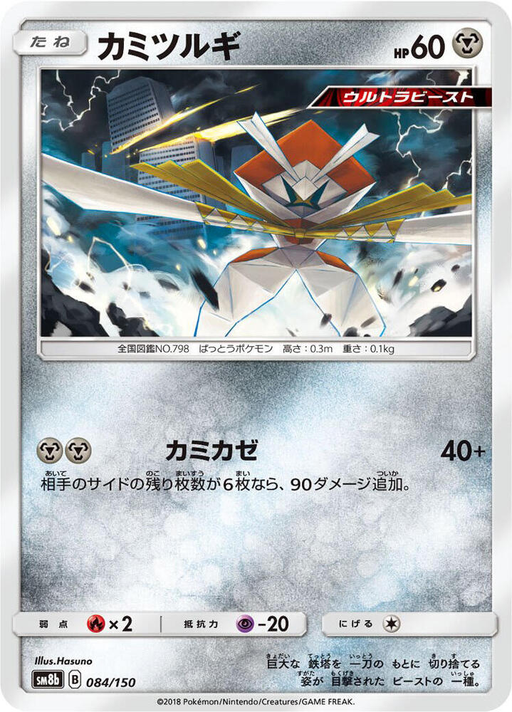 Kartana 084 150