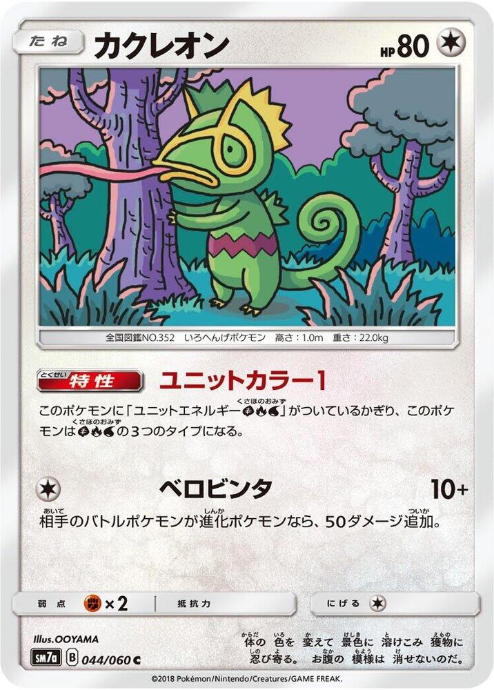 Kecleon 044/060