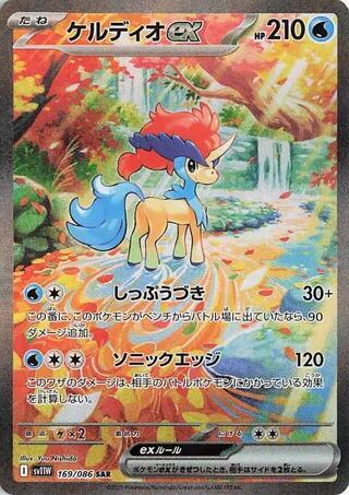Keldeo ex 169 086 carta