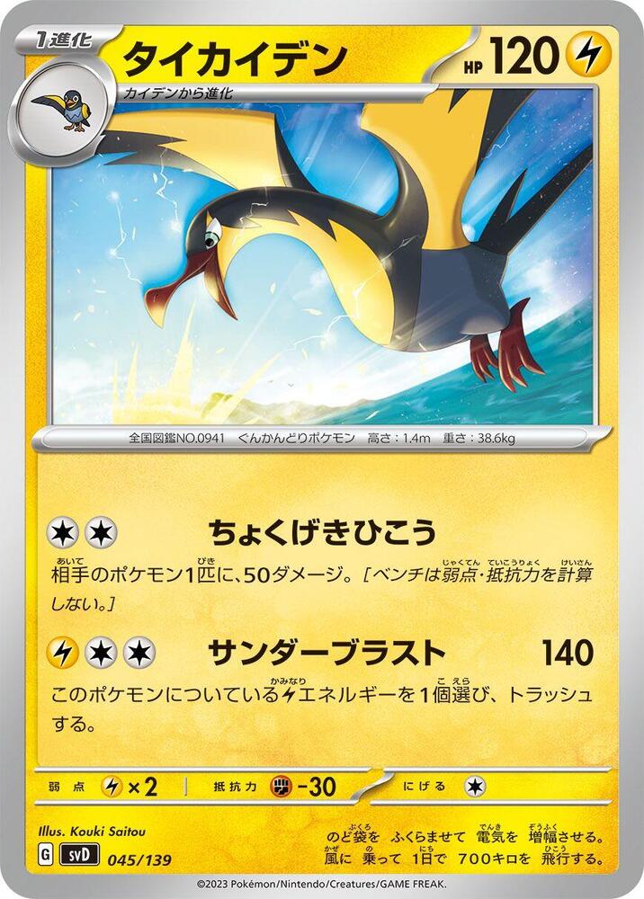 Kilowattrel 045/139 carta