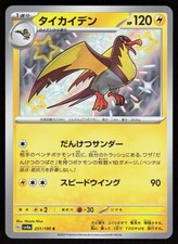 Kilowattrel 251 card