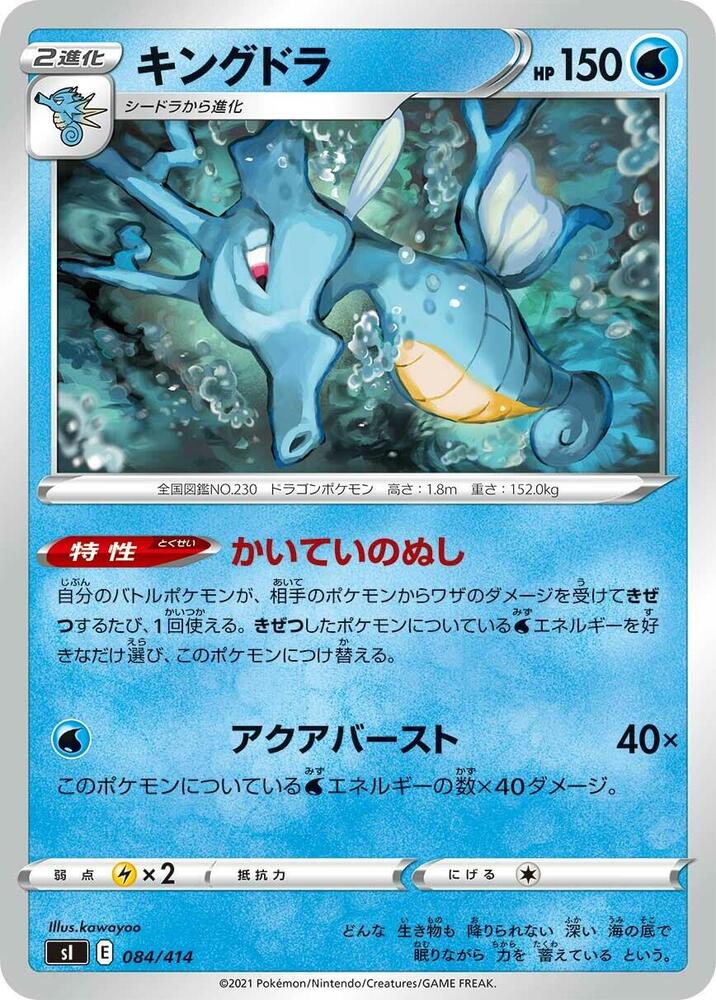 Kingdra 084/414 card