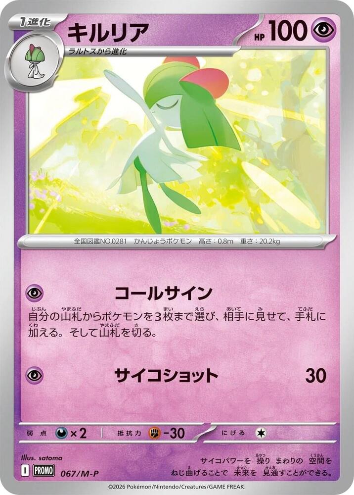 Kirlia 067 M P card
