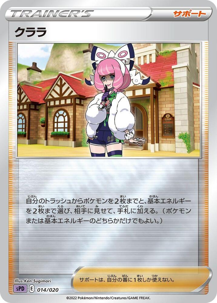 Klara 014/020