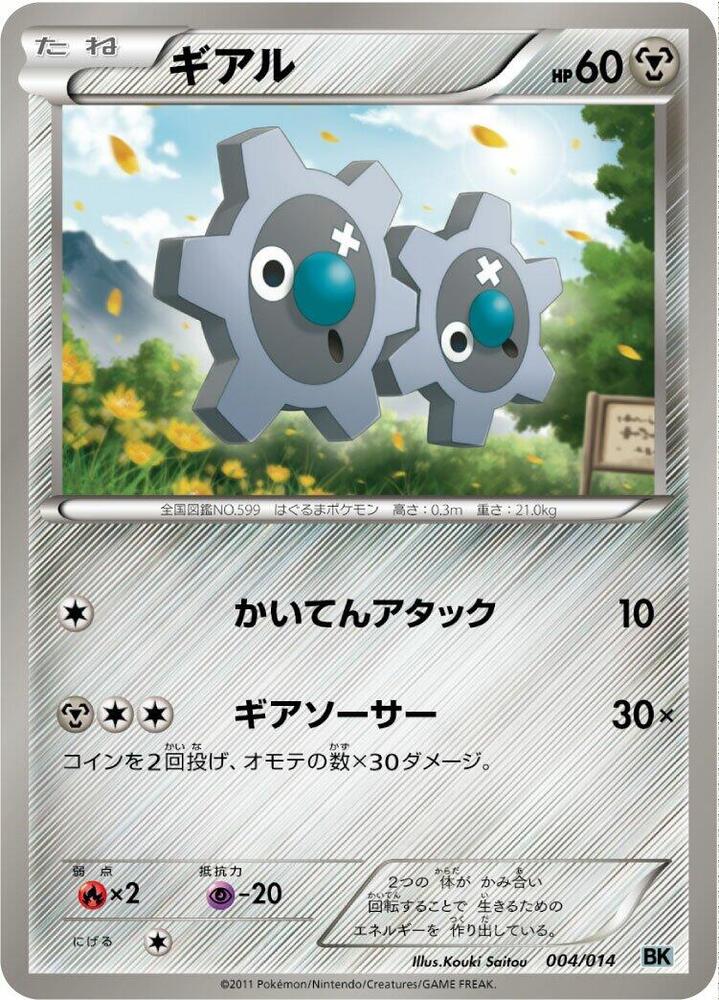 Klink 004/014