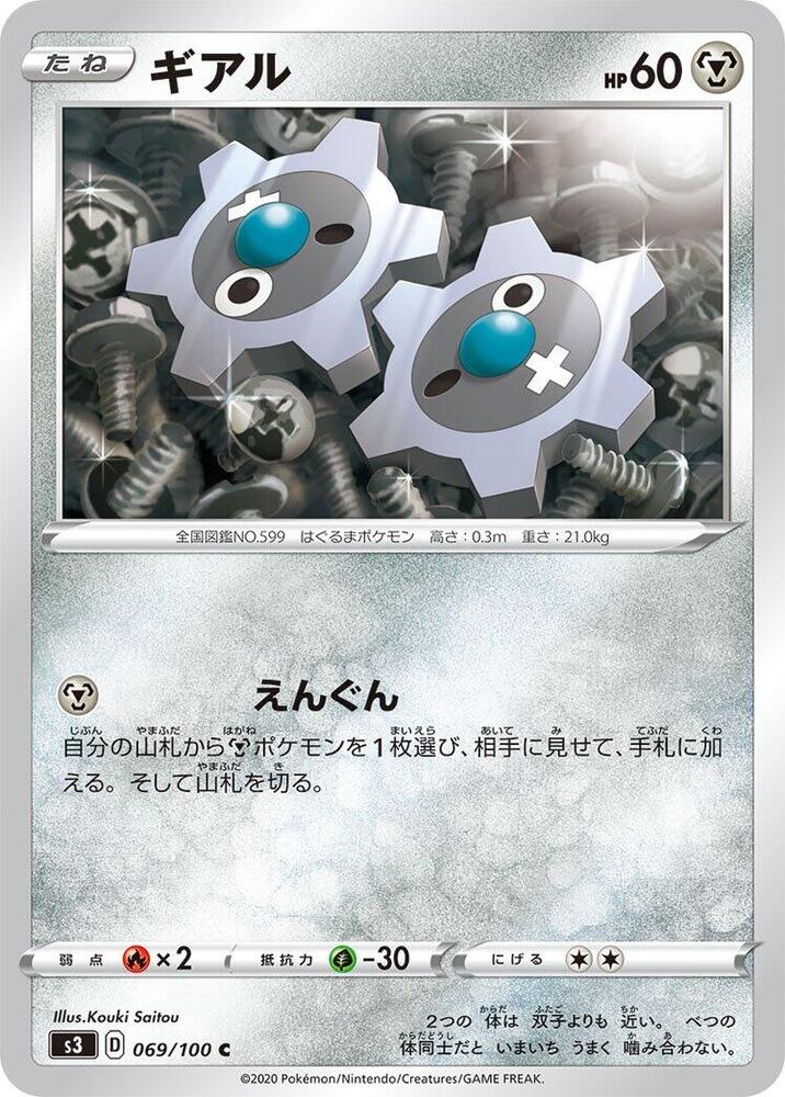 Klink 069/100