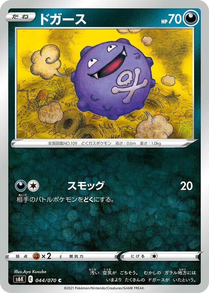Koffing 044/070