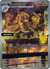 Kommo-o 119/103 card