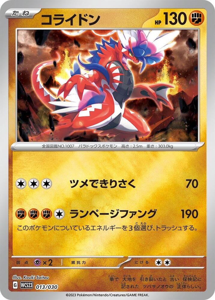 Koraidon 013/030