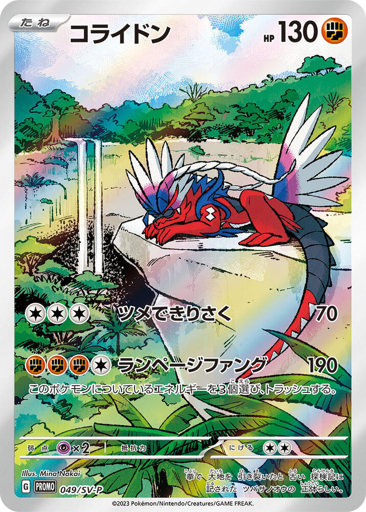 Koraidon 049 SV P carta