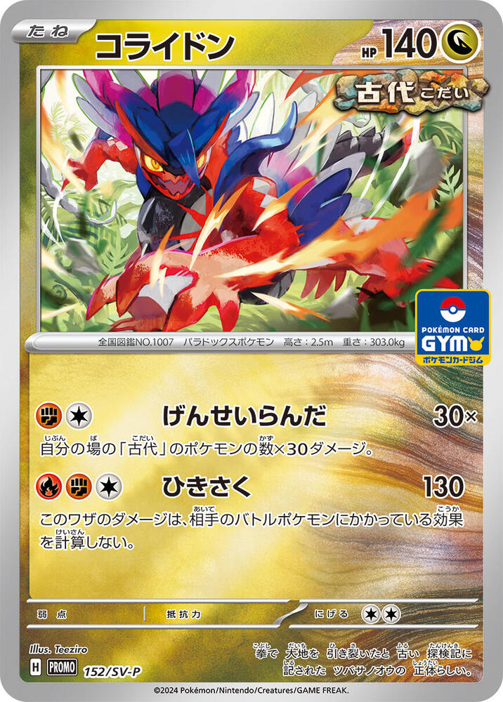 Koraidon 152 SV P card