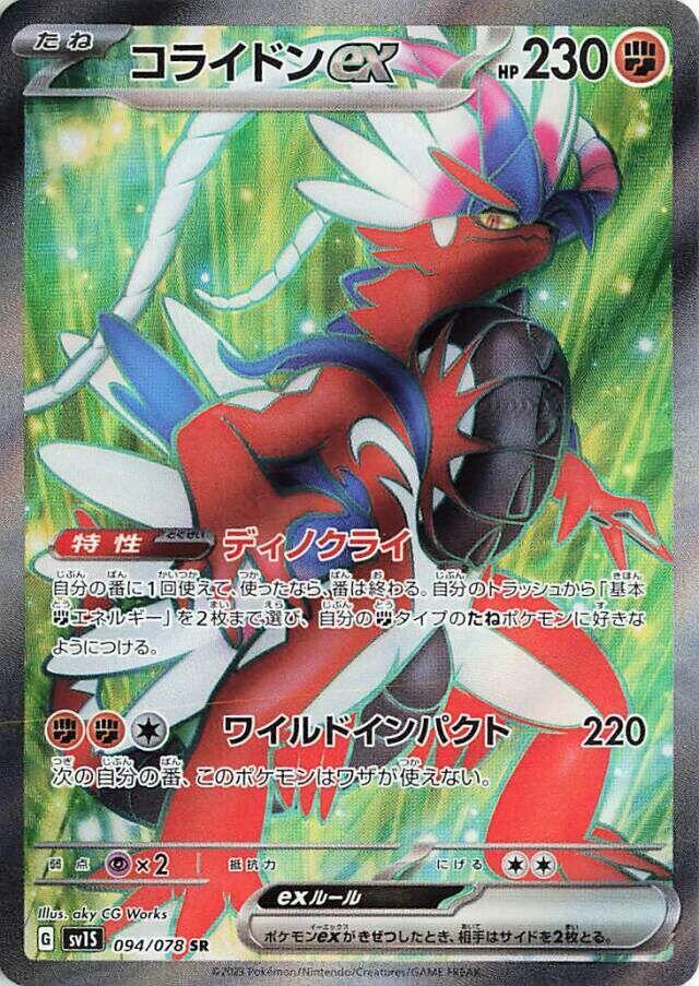 Koraidon ex 094 078