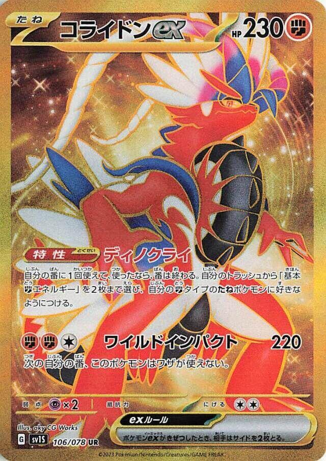Koraidon ex 106 078