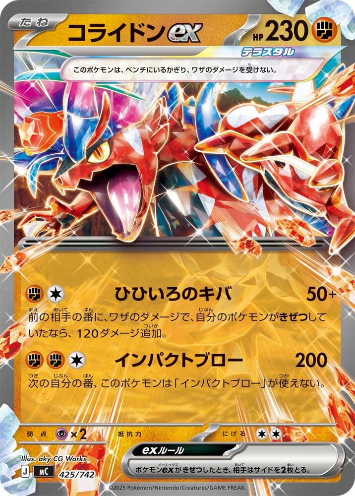 Koraidon ex 425 742