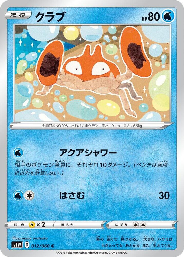 Krabby 012/060