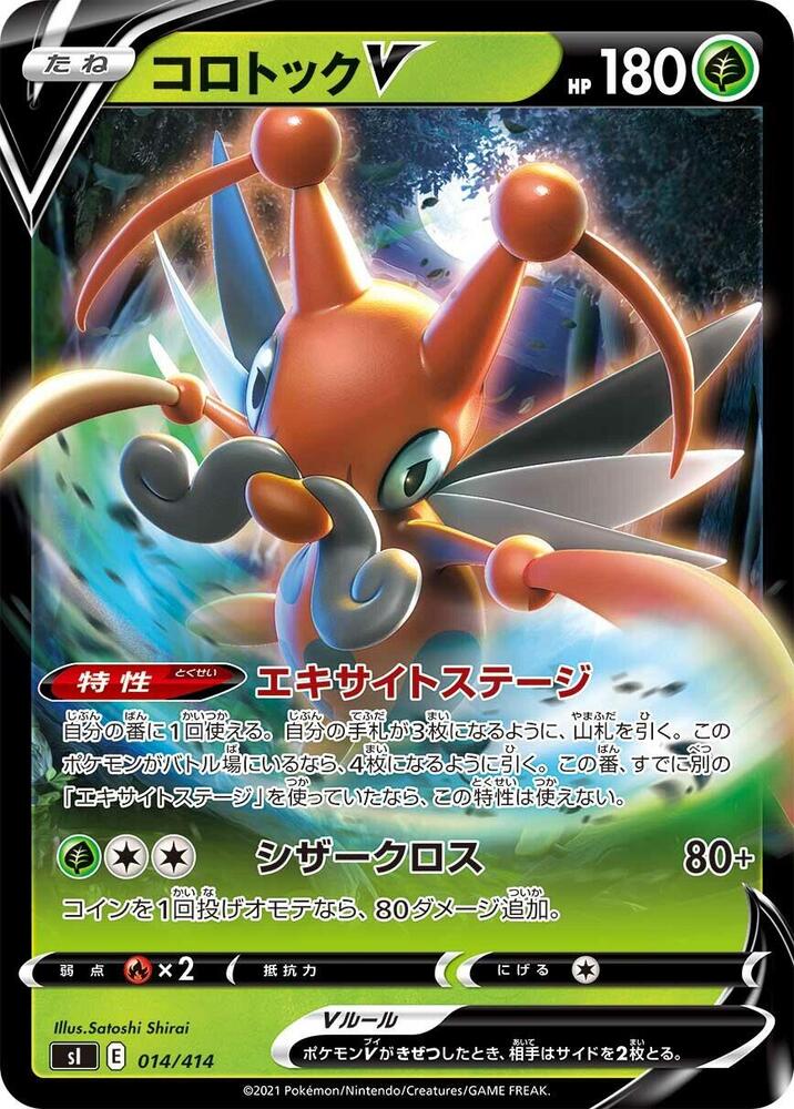 Kricketune V 014/414