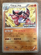 Krookodile 094 BW P card