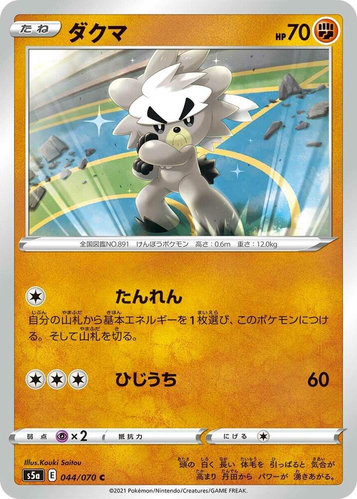 Kubfu 044/070 card