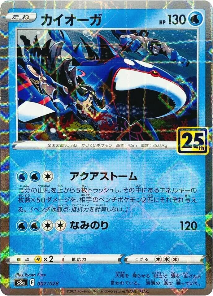 Kyogre Mirror Holofoil 007/028