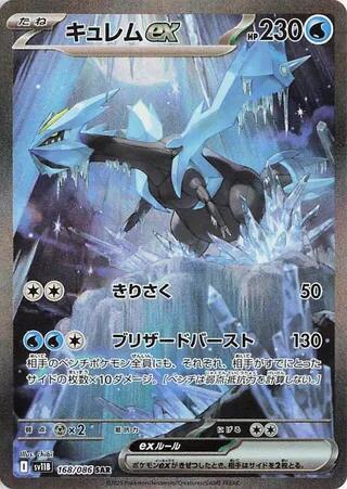 Kyurem ex 168 086 card