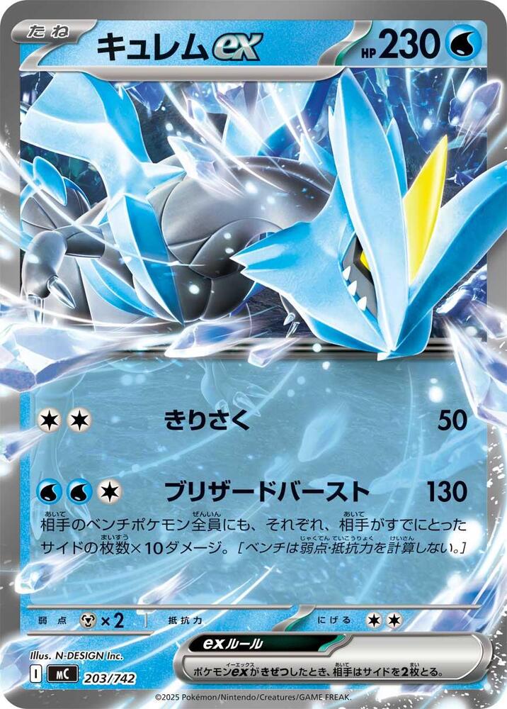 Kyurem ex 203/742 carta