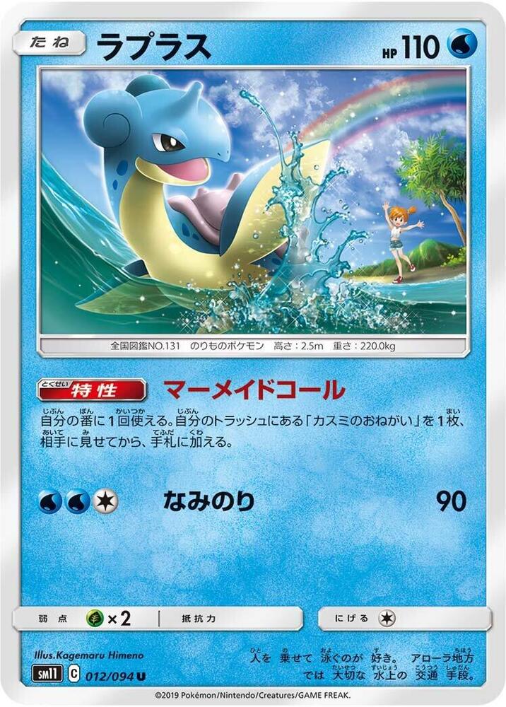 Lapras 012/094 card