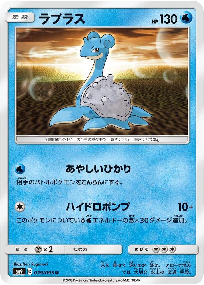 Lapras 029/095
