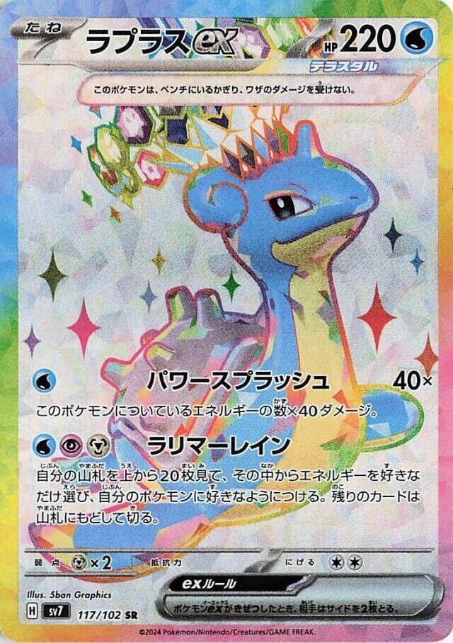 Lapras ex 117 102 carta