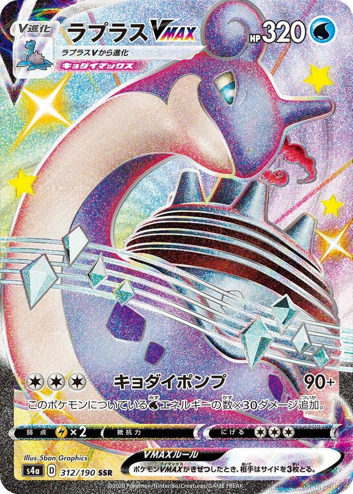 Lapras VMAX 312 190