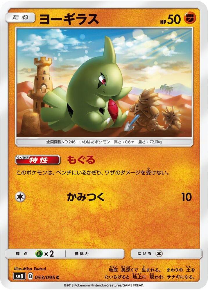 Larvitar 053 095