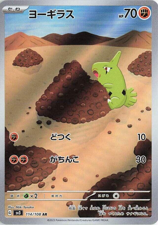 Larvitar 114 108
