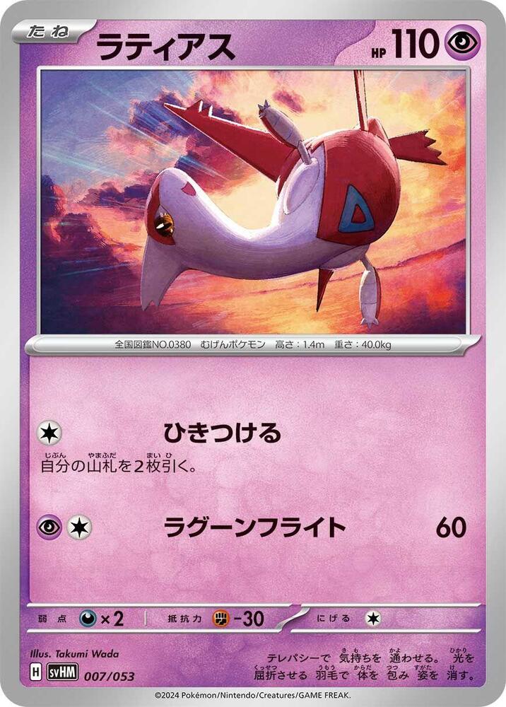 Latias 007/053