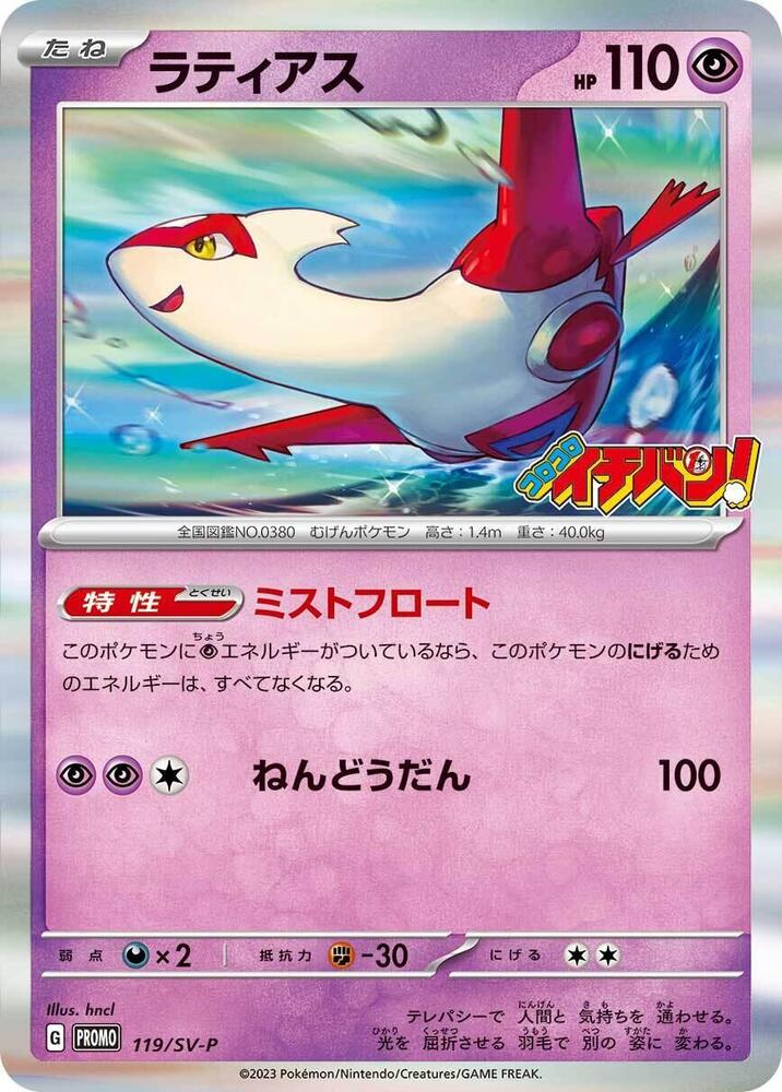 Latias 119 SV P carta