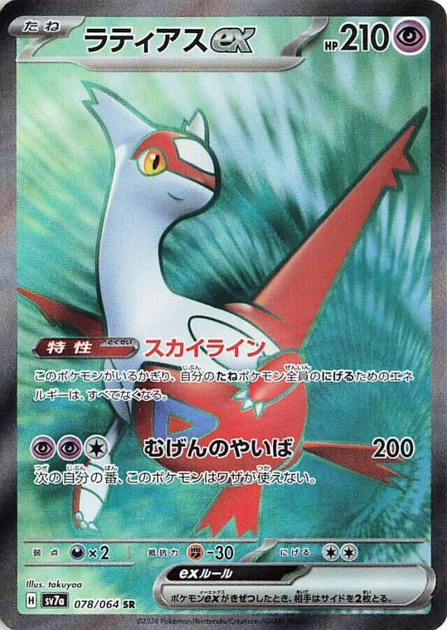 Latias ex 078 064 carta