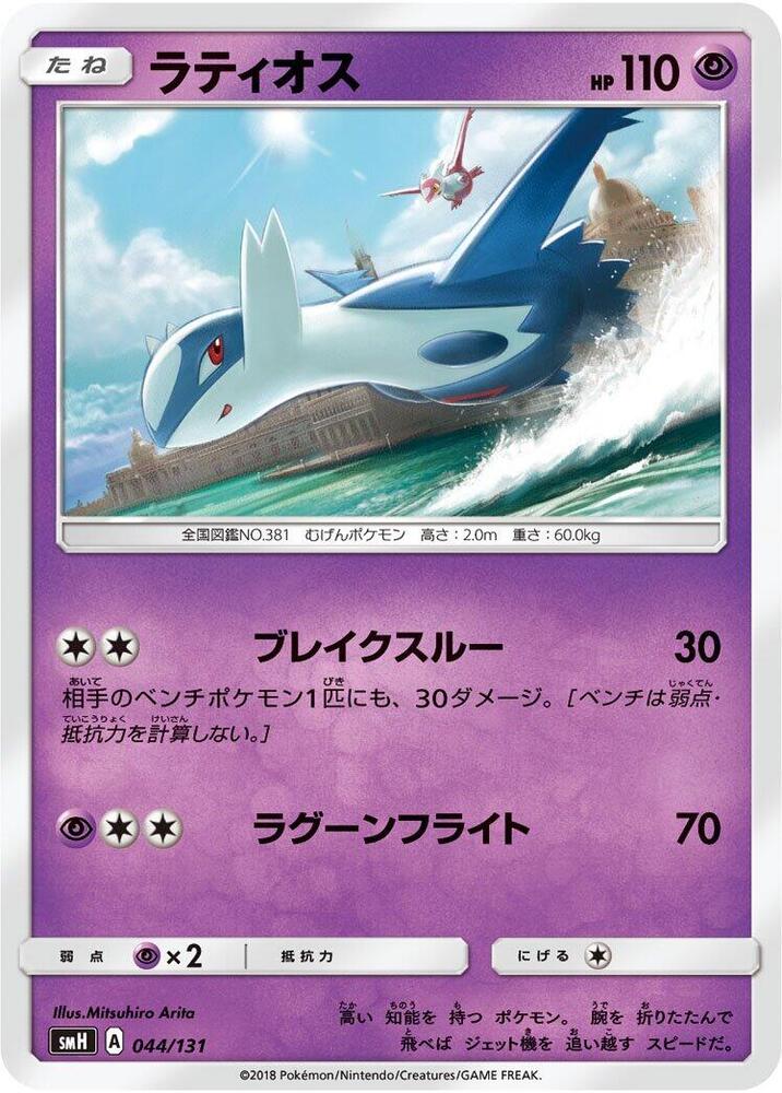 Latios 044/131 carta