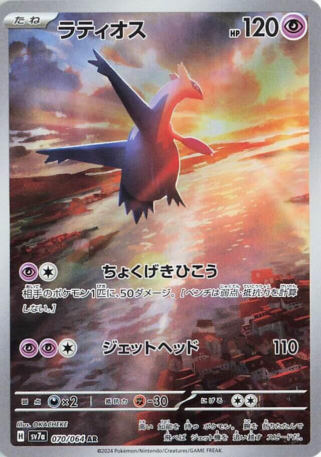 Latios 070 064 carta