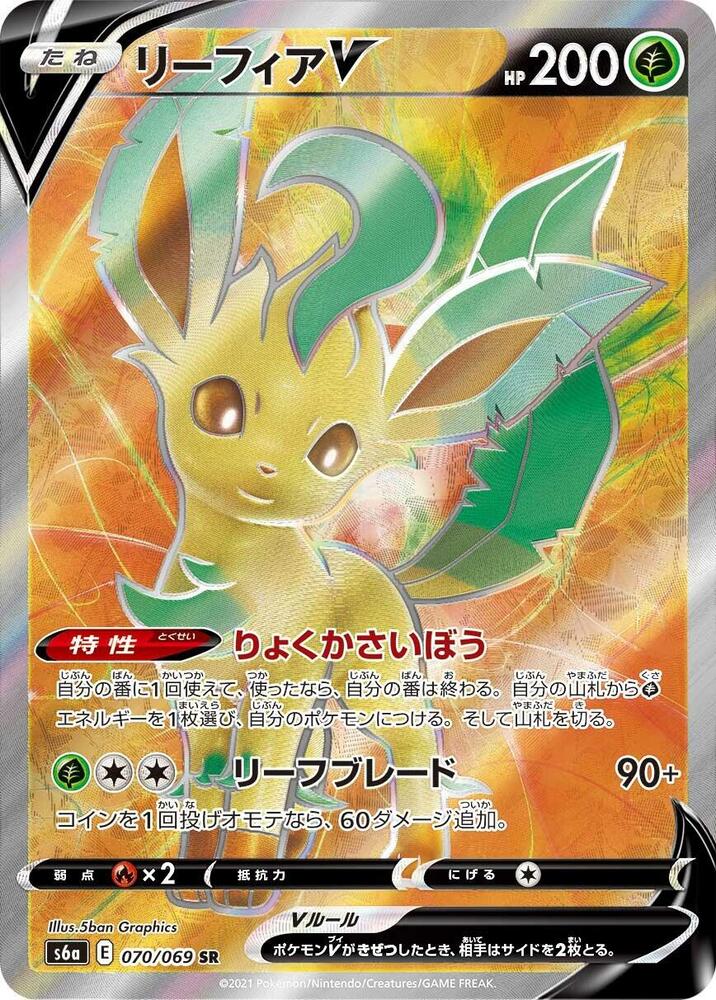 Leafeon V 070 069
