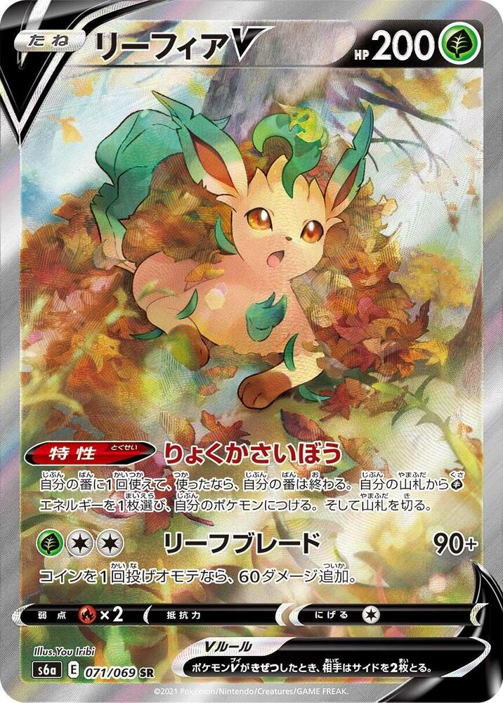 Leafeon V 071 069