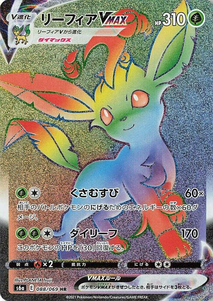 Leafeon VMAX 088 069