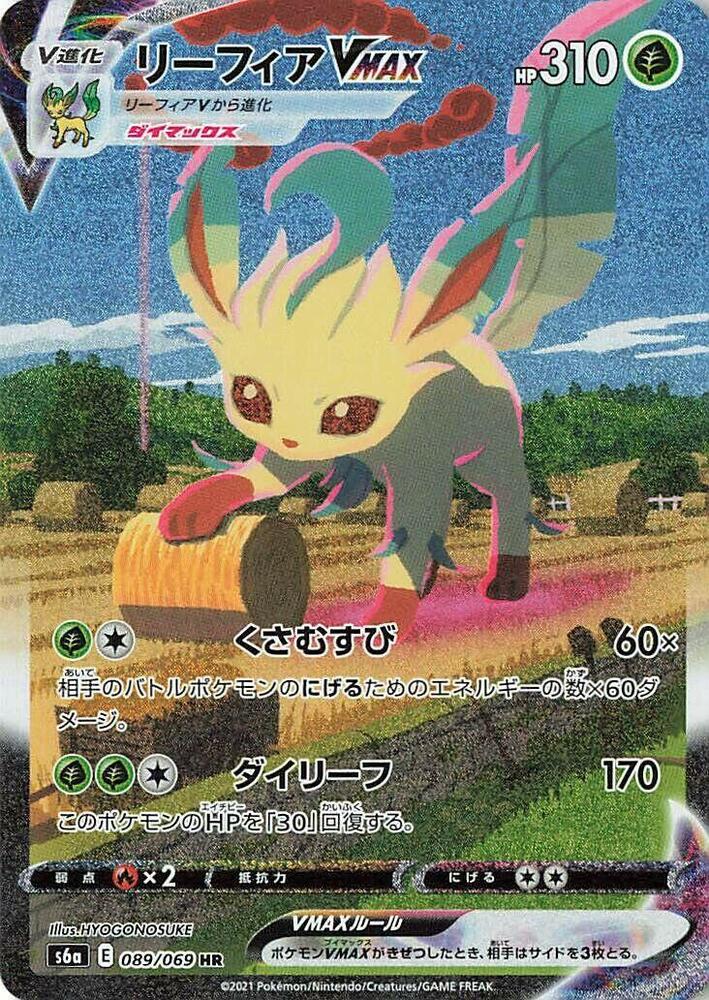Leafeon VMAX 089 069