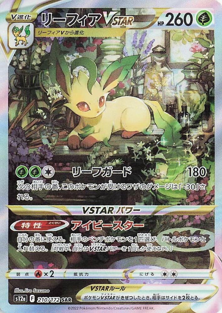 Leafeon VSTAR 210 172