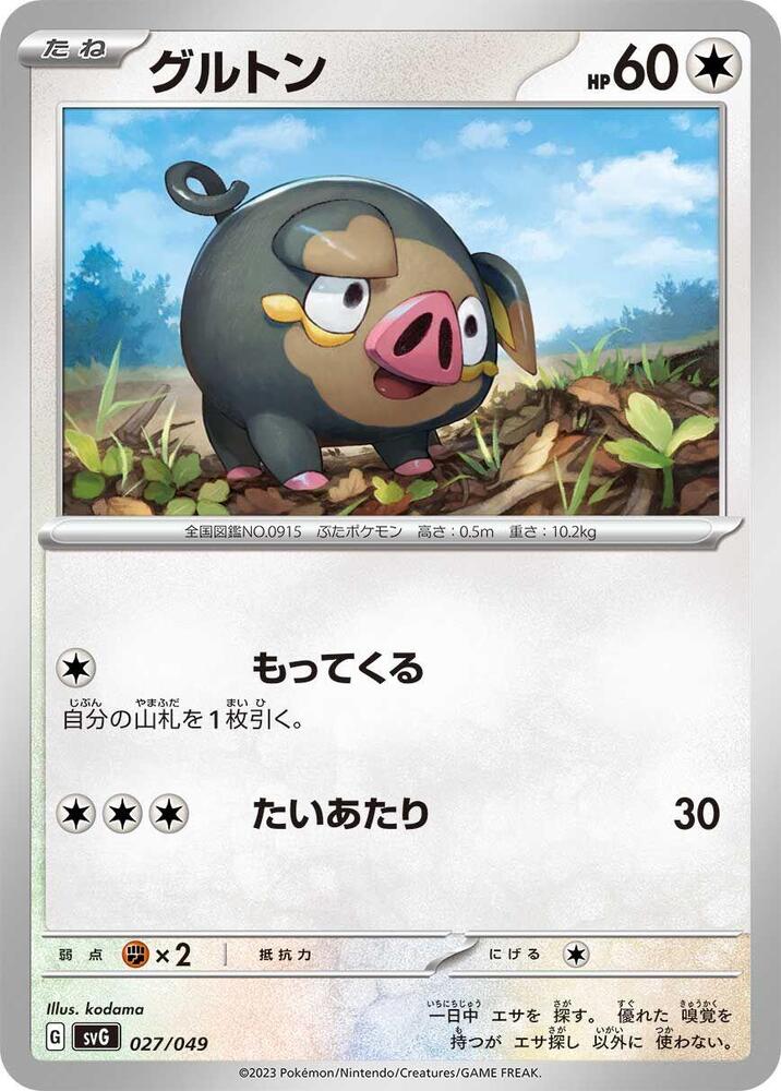 Lechonk 027/049