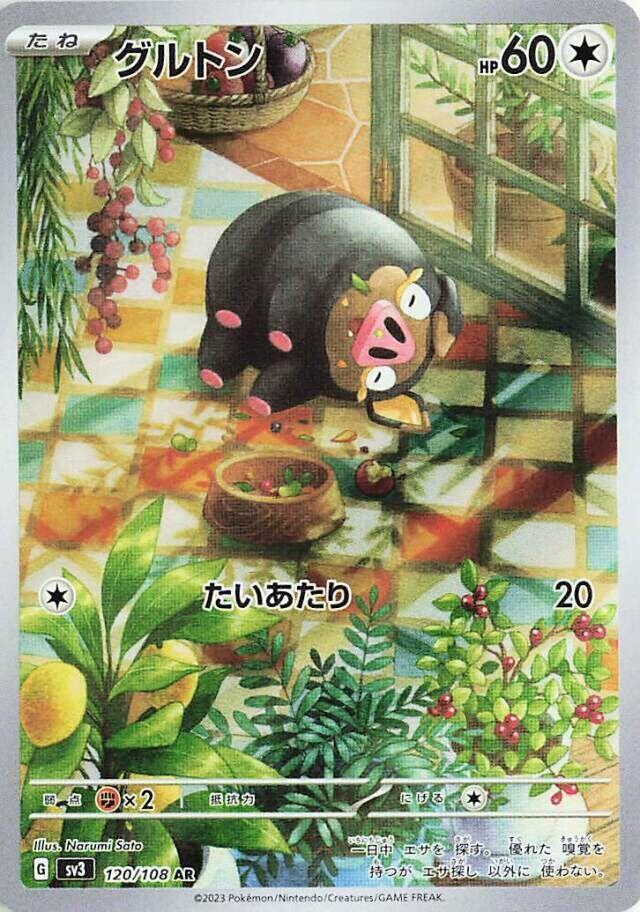 Lechonk 120 108