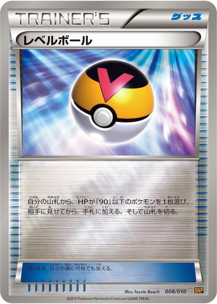 Level Ball 008/010 card
