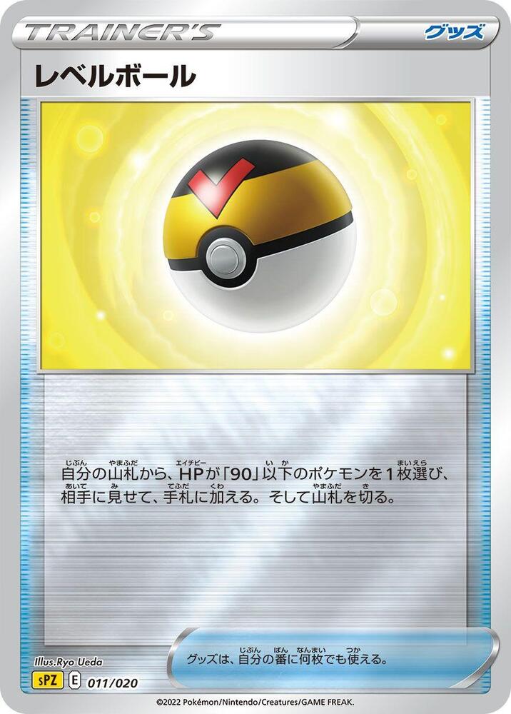 Level Ball 011/020
