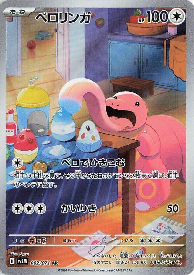 Lickitung 082 071