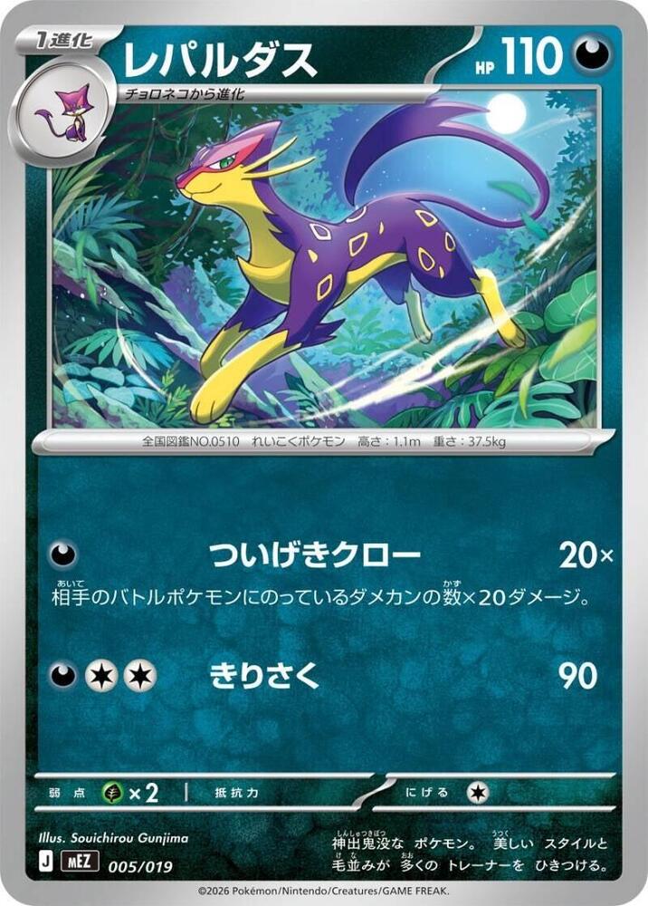 Liepard 005/019 carta