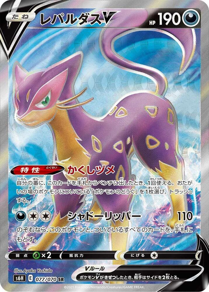 Liepard V 077 070