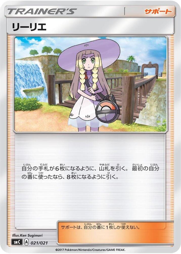 Lillie 021/021 card